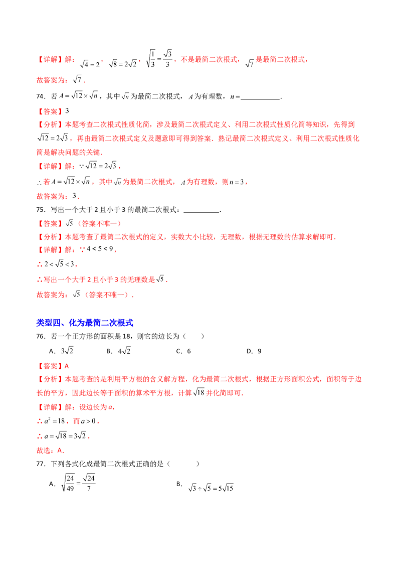 19.2(第2课时)二次根式的除法（分层作业）（解析版）_初中数学人教版_八年级数学下册_保存转存之后查看(1)_2026春季新版-持续更新中_第三套-东方_03.人教数学8下试题试卷26春