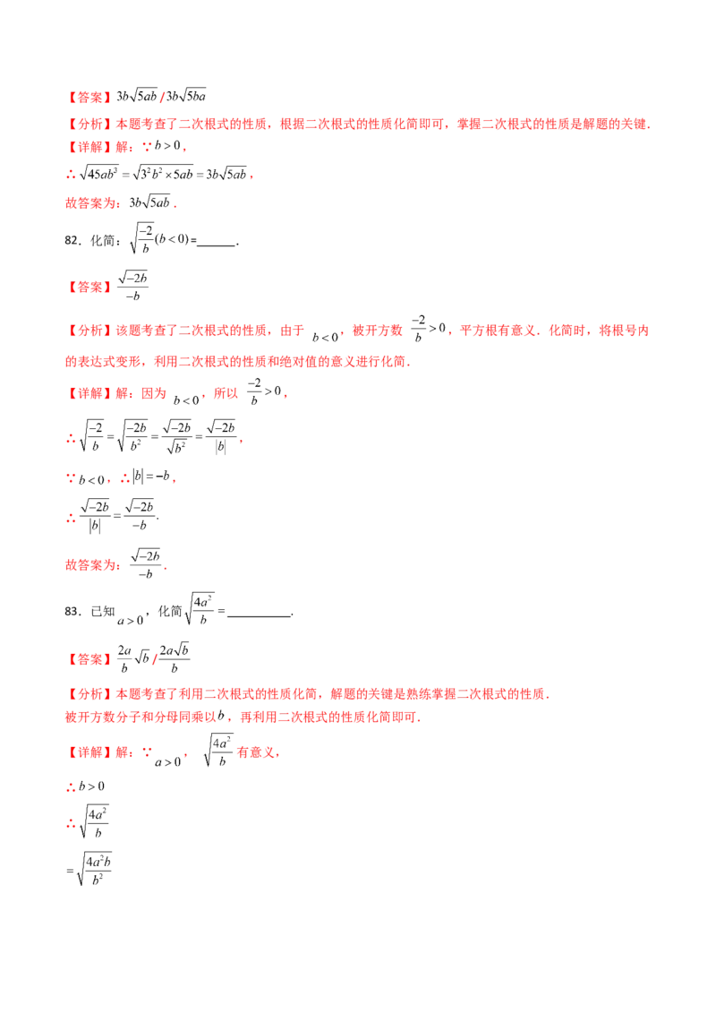 19.2(第2课时)二次根式的除法（分层作业）（解析版）_初中数学人教版_八年级数学下册_保存转存之后查看(1)_2026春季新版-持续更新中_第三套-东方_03.人教数学8下试题试卷26春