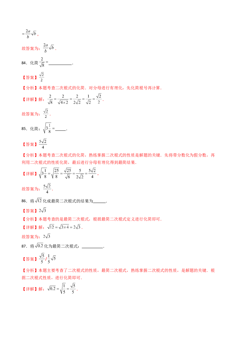 19.2(第2课时)二次根式的除法（分层作业）（解析版）_初中数学人教版_八年级数学下册_保存转存之后查看(1)_2026春季新版-持续更新中_第三套-东方_03.人教数学8下试题试卷26春