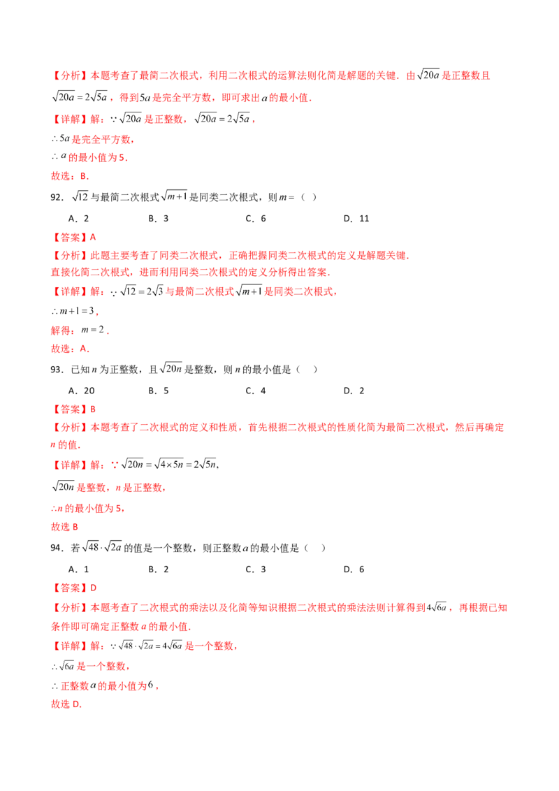 19.2(第2课时)二次根式的除法（分层作业）（解析版）_初中数学人教版_八年级数学下册_保存转存之后查看(1)_2026春季新版-持续更新中_第三套-东方_03.人教数学8下试题试卷26春