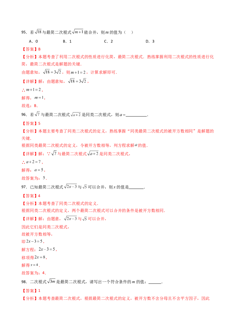 19.2(第2课时)二次根式的除法（分层作业）（解析版）_初中数学人教版_八年级数学下册_保存转存之后查看(1)_2026春季新版-持续更新中_第三套-东方_03.人教数学8下试题试卷26春