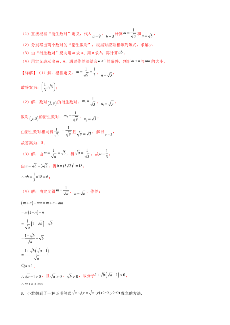 19.2(第2课时)二次根式的除法（分层作业）（解析版）_初中数学人教版_八年级数学下册_保存转存之后查看(1)_2026春季新版-持续更新中_第三套-东方_03.人教数学8下试题试卷26春