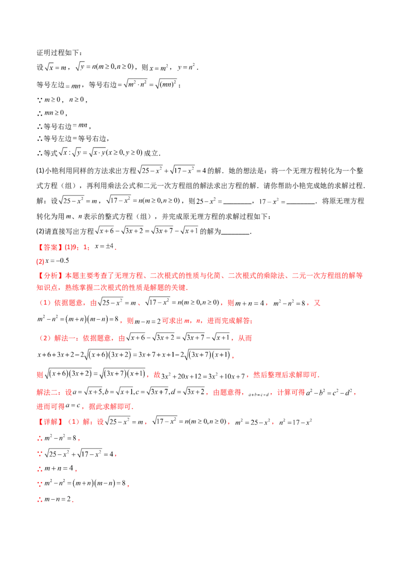 19.2(第2课时)二次根式的除法（分层作业）（解析版）_初中数学人教版_八年级数学下册_保存转存之后查看(1)_2026春季新版-持续更新中_第三套-东方_03.人教数学8下试题试卷26春