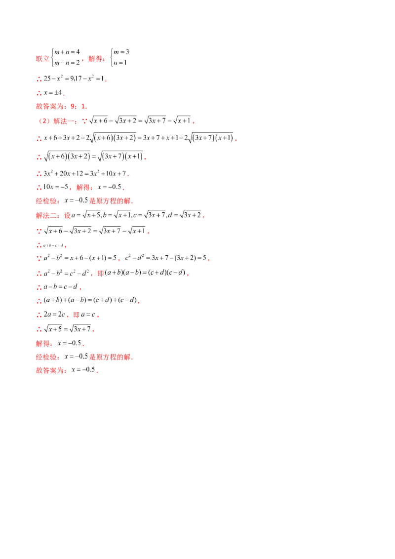 19.2(第2课时)二次根式的除法（分层作业）（解析版）_初中数学人教版_八年级数学下册_保存转存之后查看(1)_2026春季新版-持续更新中_第三套-东方_03.人教数学8下试题试卷26春