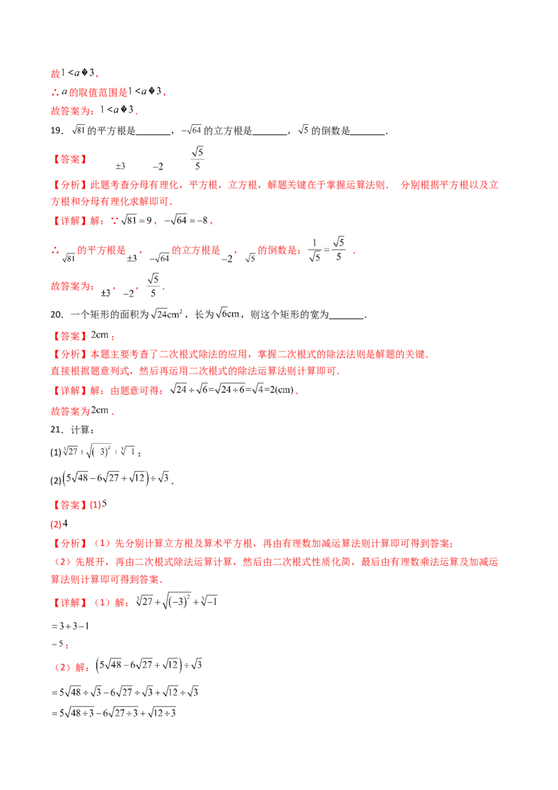19.2(第2课时)二次根式的除法（分层作业）（解析版）_初中数学人教版_八年级数学下册_保存转存之后查看(1)_2026春季新版-持续更新中_第三套-东方_03.人教数学8下试题试卷26春