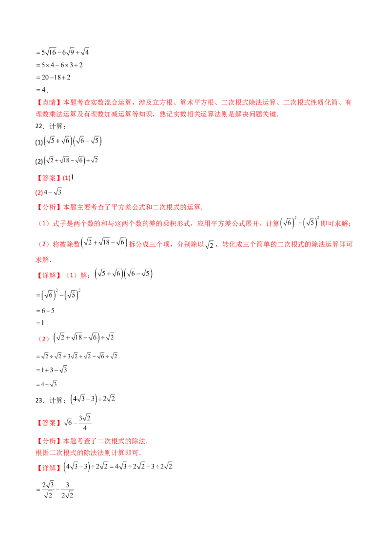 19.2(第2课时)二次根式的除法（分层作业）（解析版）_初中数学人教版_八年级数学下册_保存转存之后查看(1)_2026春季新版-持续更新中_第三套-东方_03.人教数学8下试题试卷26春