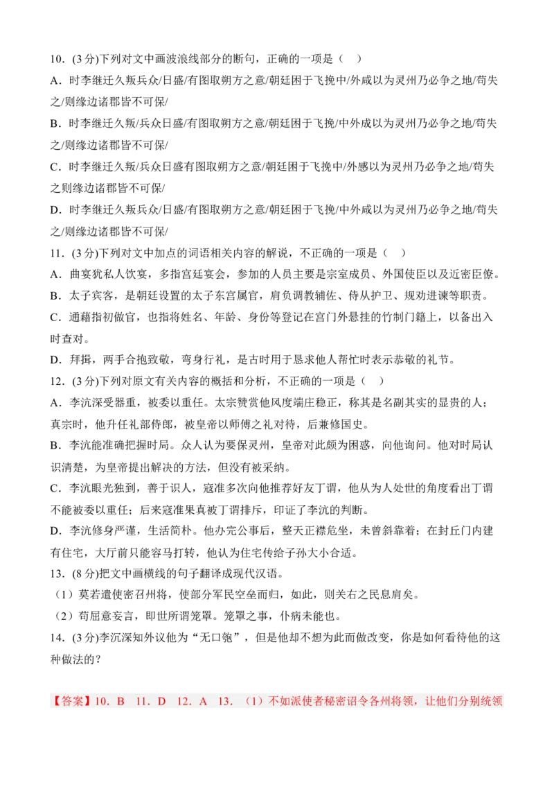 期中冲刺卷（新高考卷）（二）-高一语文上学期期中期（必修上册）教师版_高语_高中语文_必修上册_期中期末