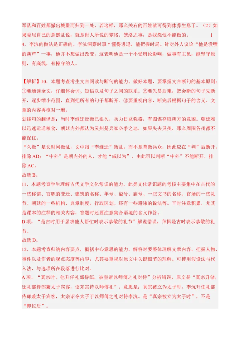 期中冲刺卷（新高考卷）（二）-高一语文上学期期中期（必修上册）教师版_高语_高中语文_必修上册_期中期末