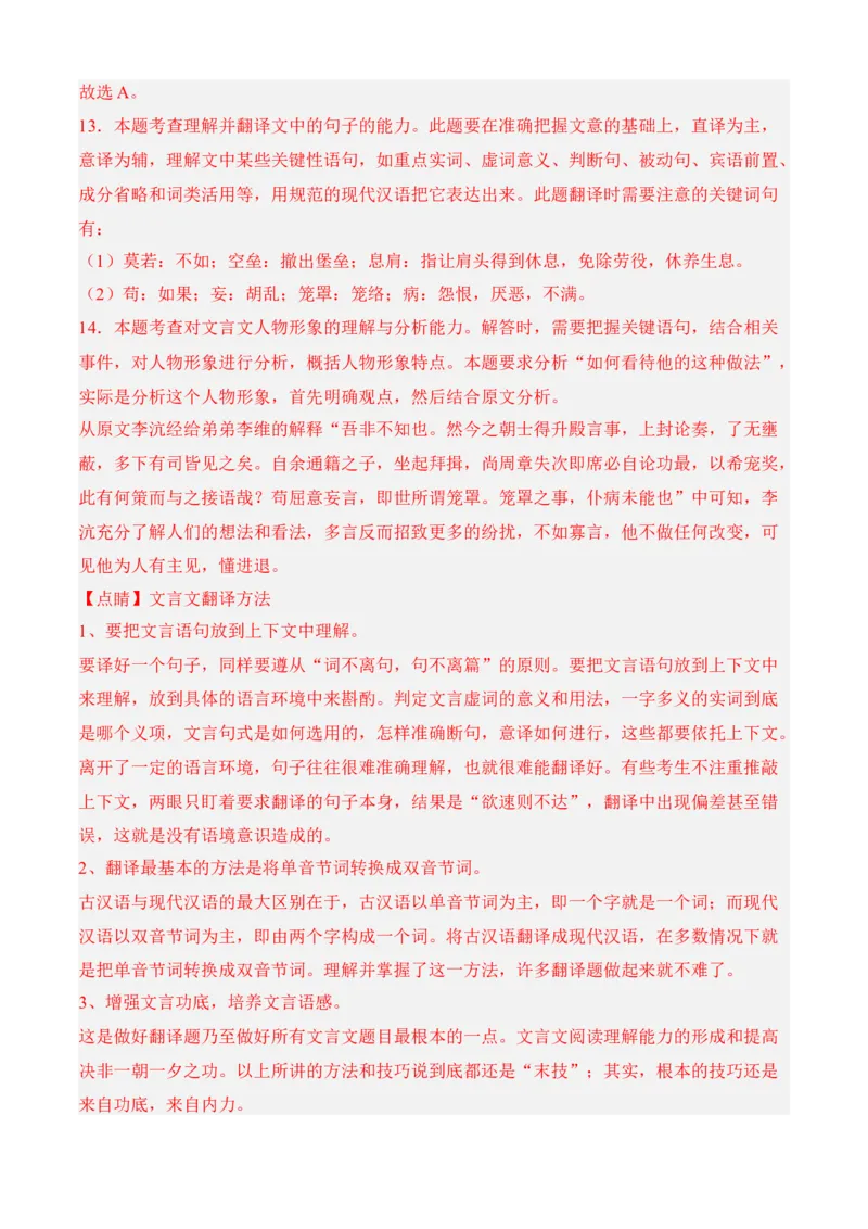 期中冲刺卷（新高考卷）（二）-高一语文上学期期中期（必修上册）教师版_高语_高中语文_必修上册_期中期末