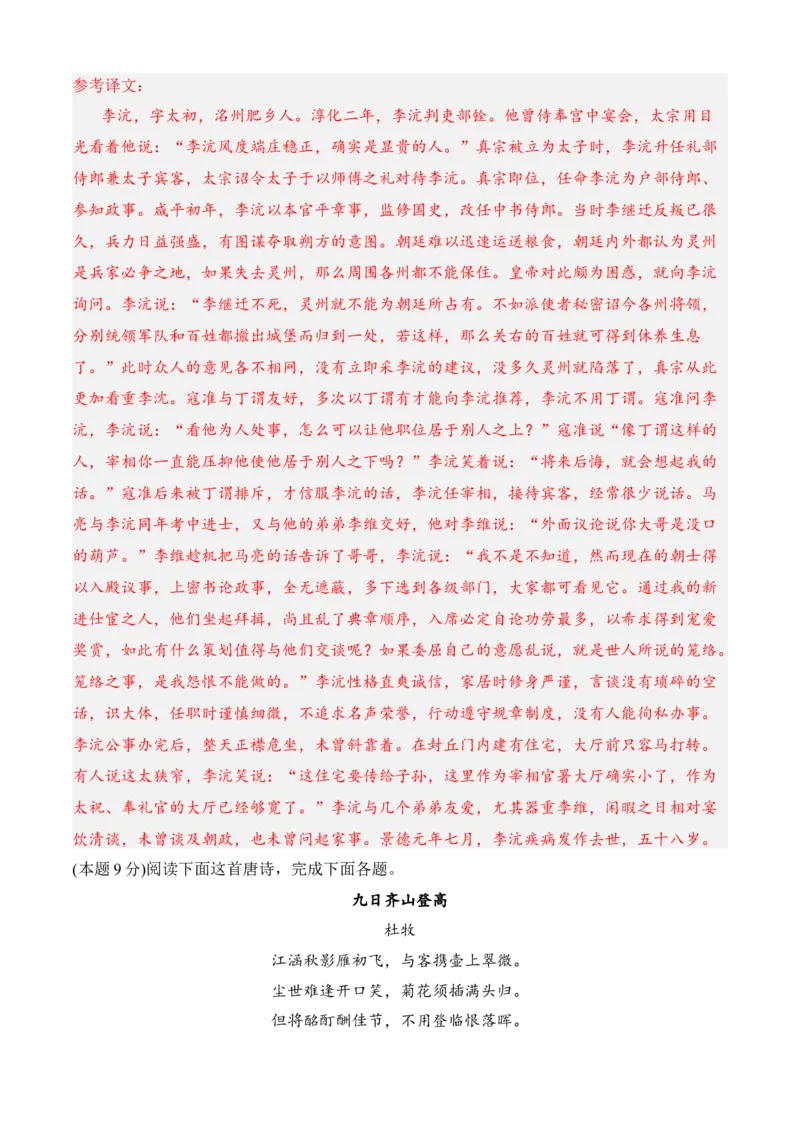 期中冲刺卷（新高考卷）（二）-高一语文上学期期中期（必修上册）教师版_高语_高中语文_必修上册_期中期末