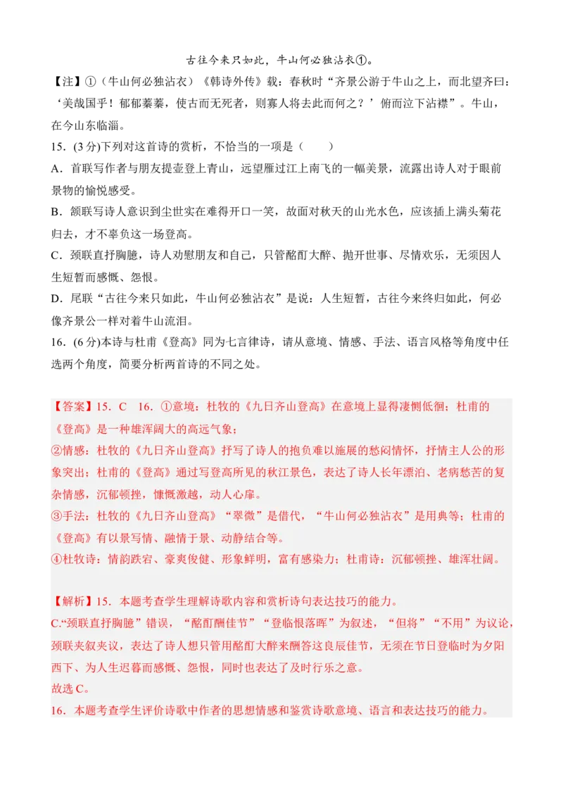 期中冲刺卷（新高考卷）（二）-高一语文上学期期中期（必修上册）教师版_高语_高中语文_必修上册_期中期末