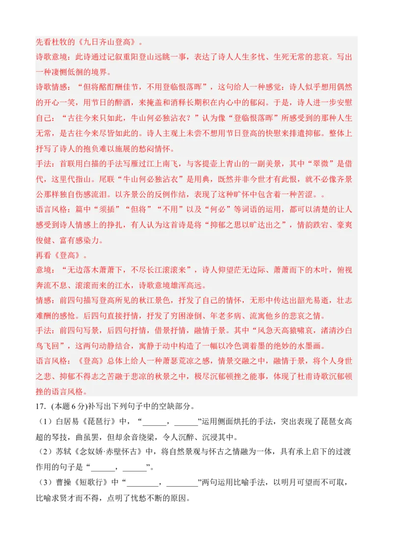 期中冲刺卷（新高考卷）（二）-高一语文上学期期中期（必修上册）教师版_高语_高中语文_必修上册_期中期末