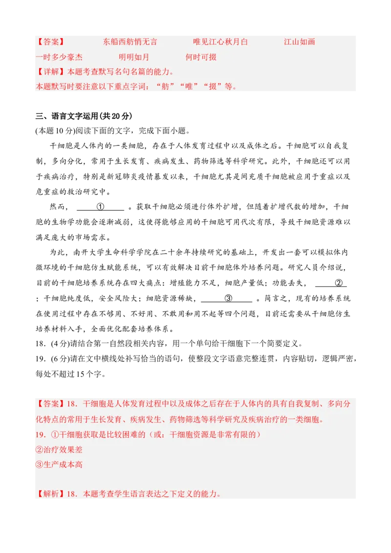 期中冲刺卷（新高考卷）（二）-高一语文上学期期中期（必修上册）教师版_高语_高中语文_必修上册_期中期末