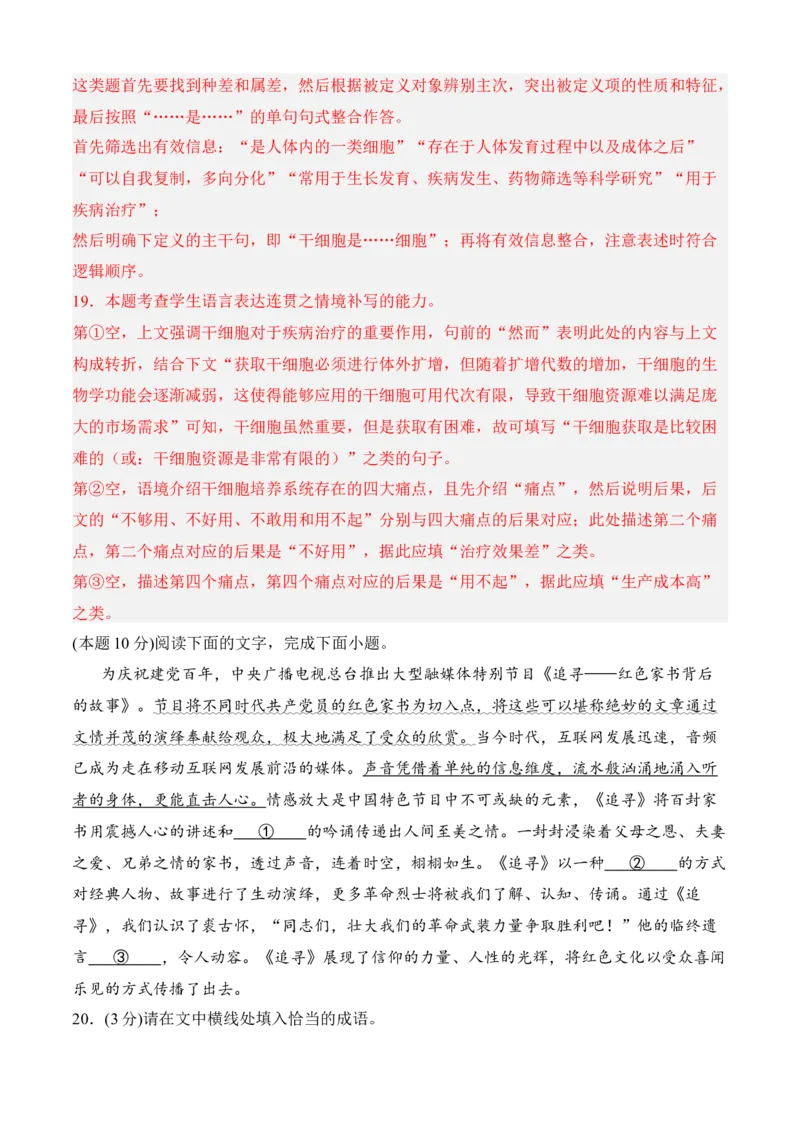 期中冲刺卷（新高考卷）（二）-高一语文上学期期中期（必修上册）教师版_高语_高中语文_必修上册_期中期末