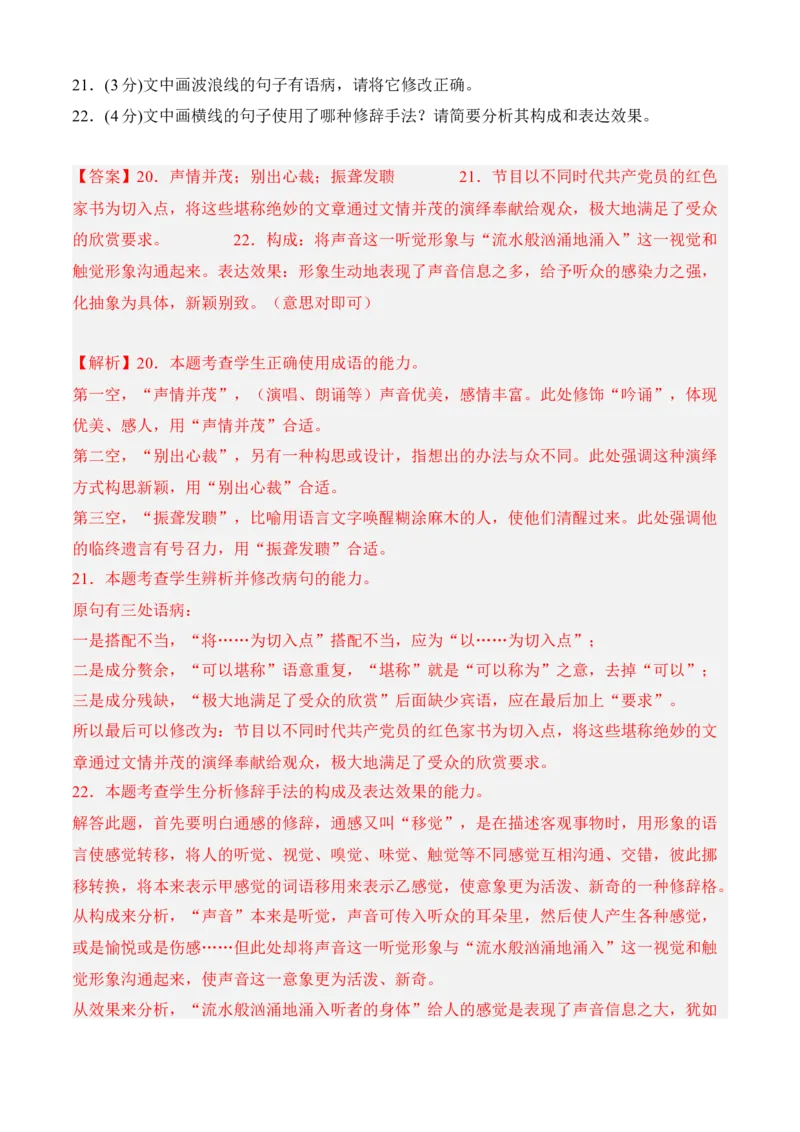 期中冲刺卷（新高考卷）（二）-高一语文上学期期中期（必修上册）教师版_高语_高中语文_必修上册_期中期末