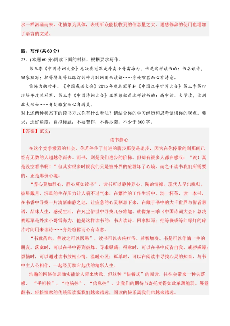 期中冲刺卷（新高考卷）（二）-高一语文上学期期中期（必修上册）教师版_高语_高中语文_必修上册_期中期末