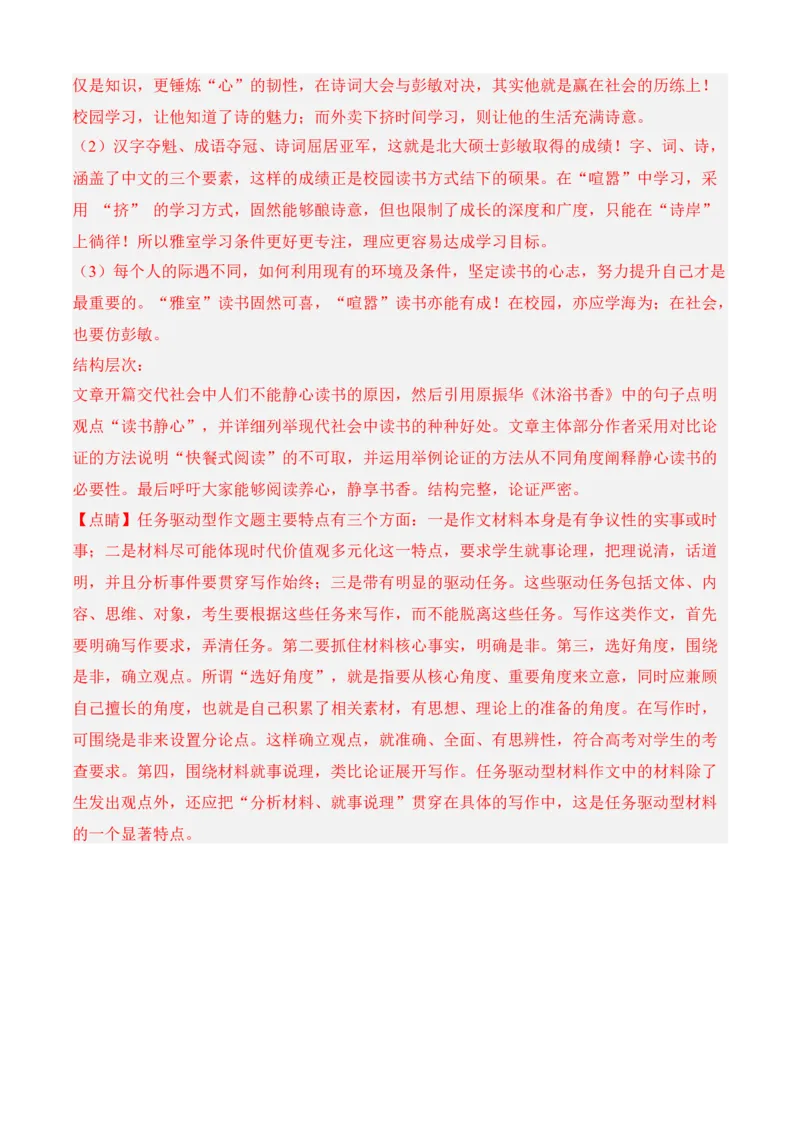 期中冲刺卷（新高考卷）（二）-高一语文上学期期中期（必修上册）教师版_高语_高中语文_必修上册_期中期末