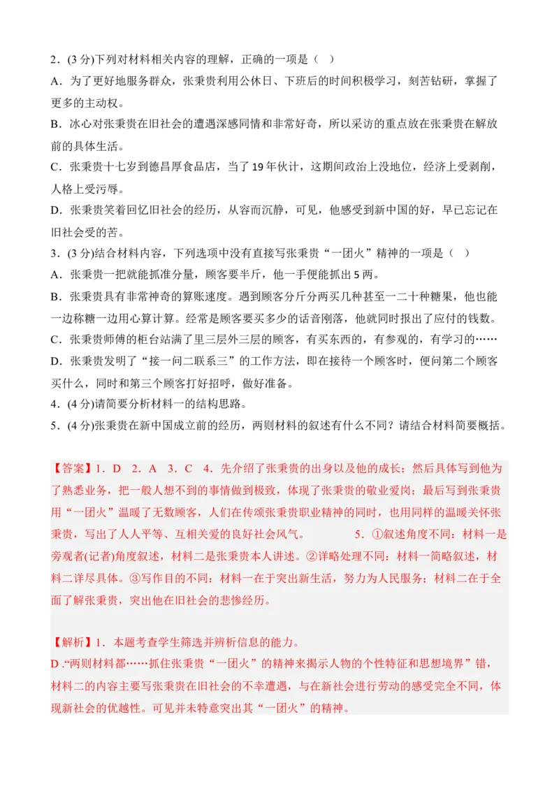 期中冲刺卷（新高考卷）（二）-高一语文上学期期中期（必修上册）教师版_高语_高中语文_必修上册_期中期末