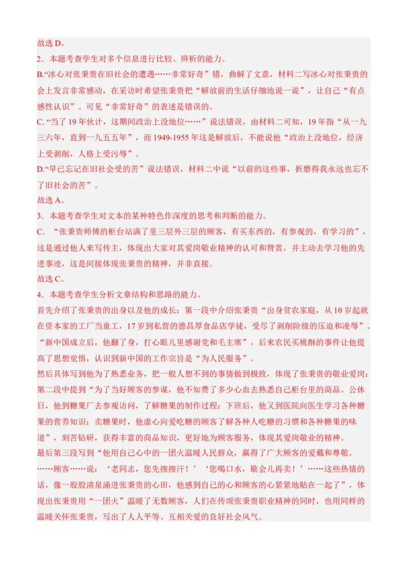 期中冲刺卷（新高考卷）（二）-高一语文上学期期中期（必修上册）教师版_高语_高中语文_必修上册_期中期末