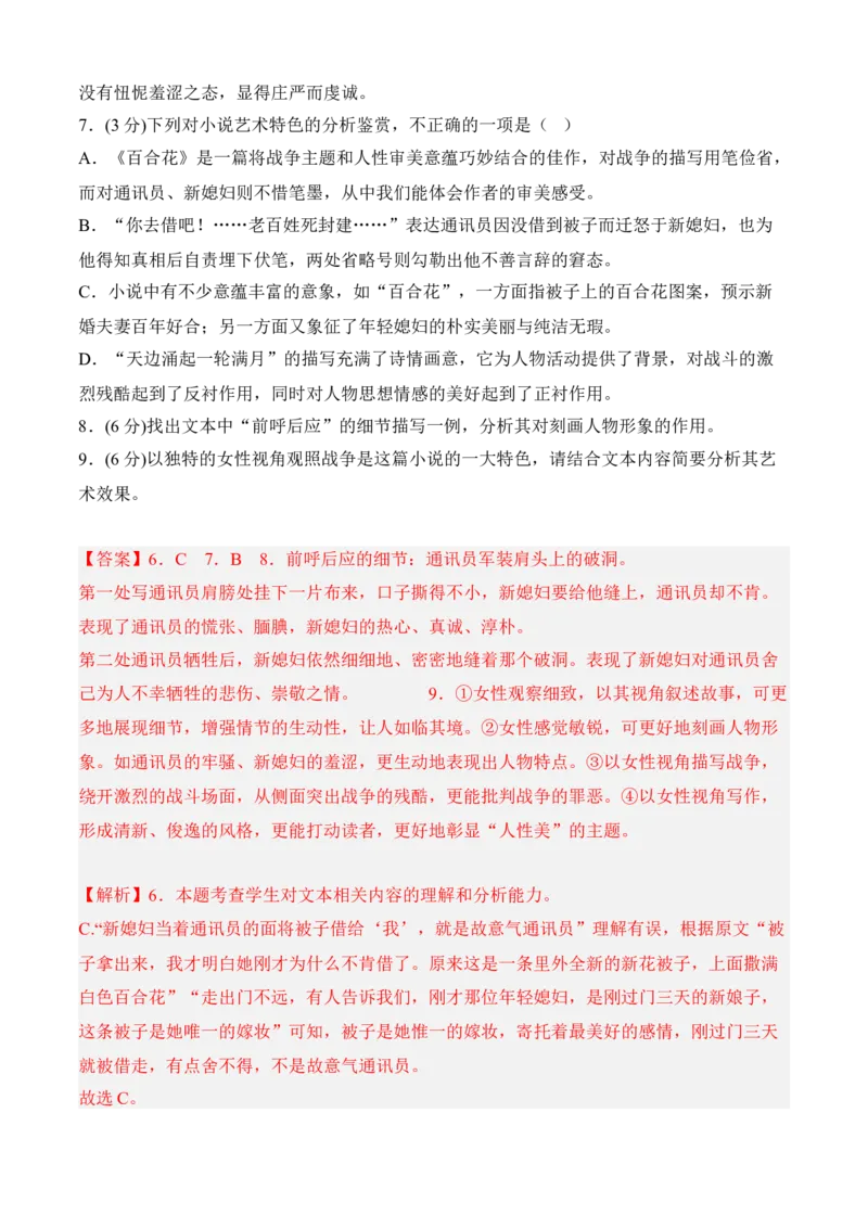 期中冲刺卷（新高考卷）（二）-高一语文上学期期中期（必修上册）教师版_高语_高中语文_必修上册_期中期末