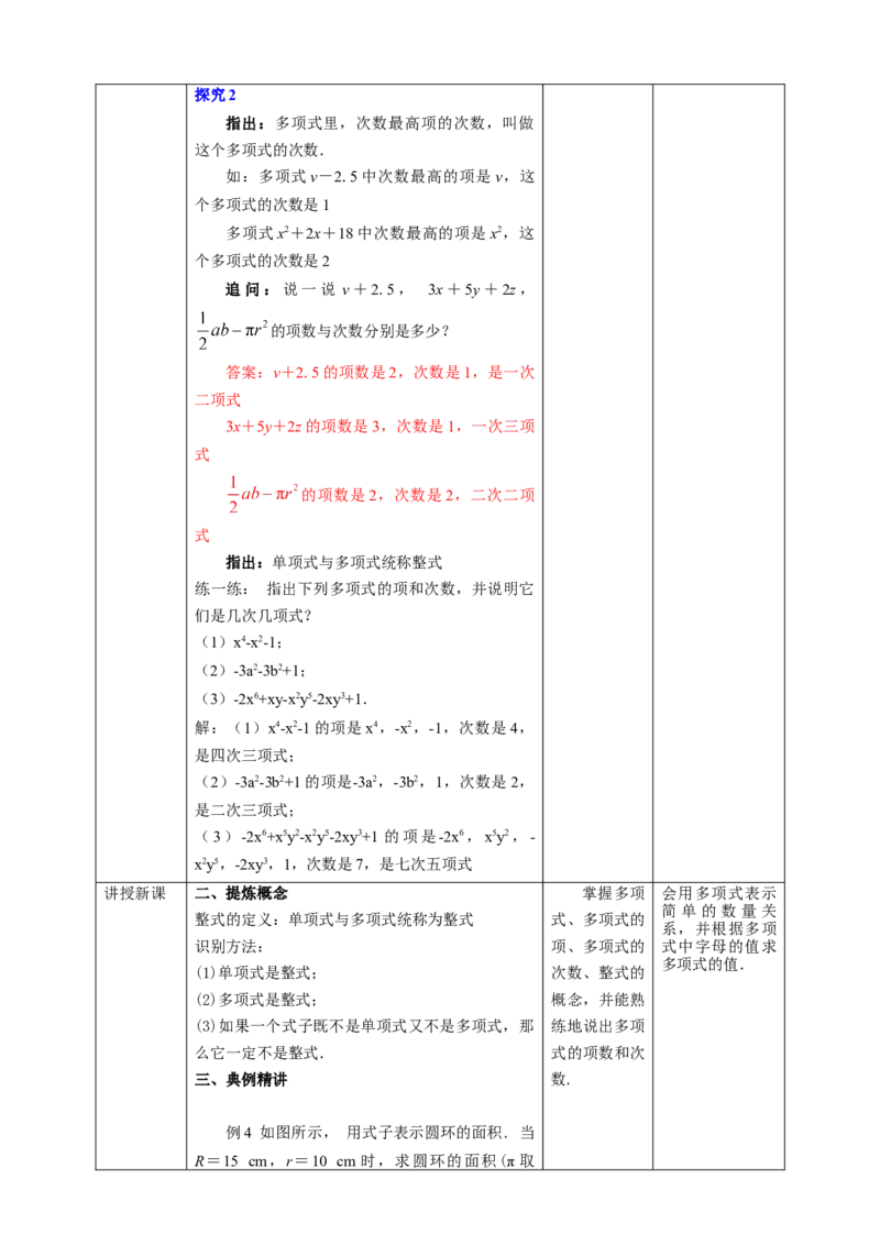 2.1.3多项式及整式教案_初中数学人教版_7上-初中数学人教版_7上-初中数学人教版（旧版）赠送_01课件+教案（配套）_01课件+教案+学案（新课标）_教案