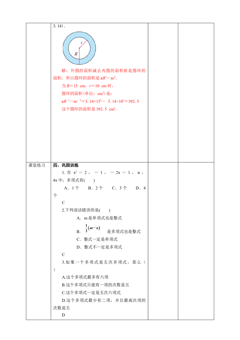 2.1.3多项式及整式教案_初中数学人教版_7上-初中数学人教版_7上-初中数学人教版（旧版）赠送_01课件+教案（配套）_01课件+教案+学案（新课标）_教案