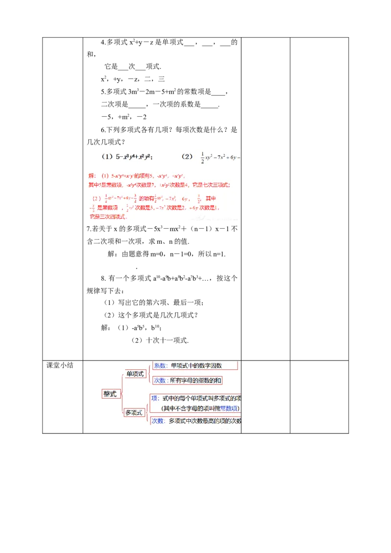 2.1.3多项式及整式教案_初中数学人教版_7上-初中数学人教版_7上-初中数学人教版（旧版）赠送_01课件+教案（配套）_01课件+教案+学案（新课标）_教案