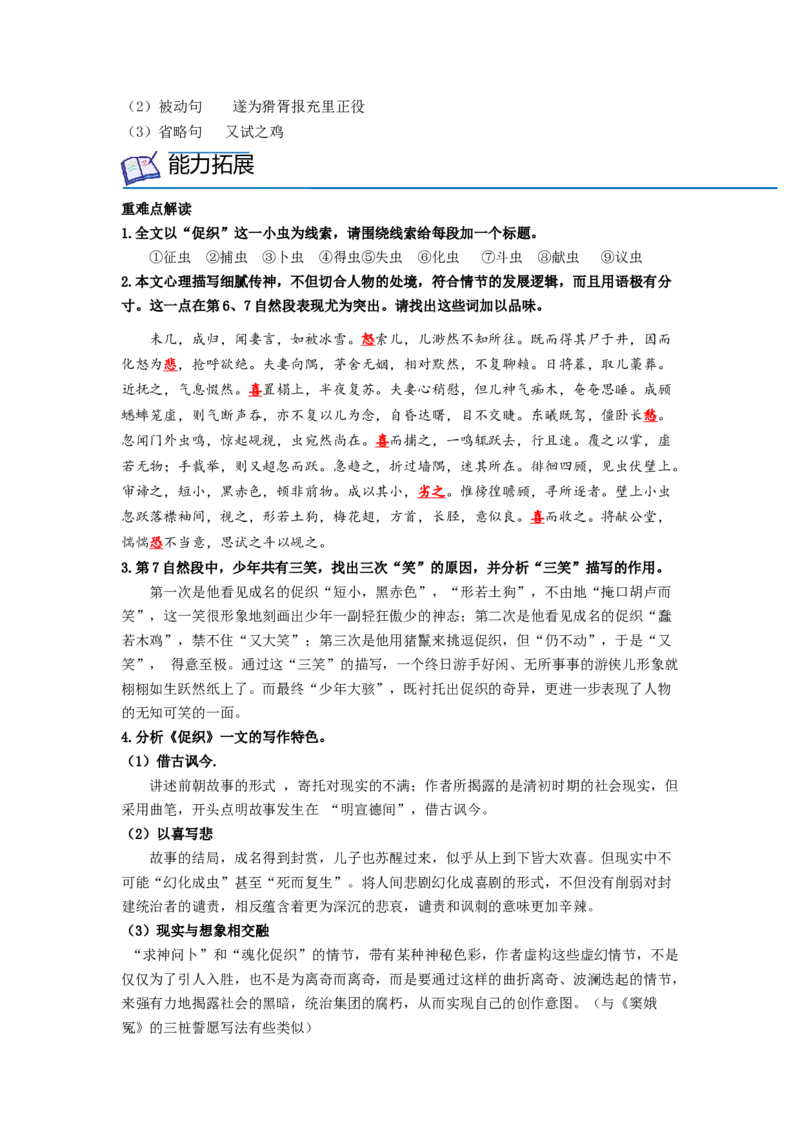 第14课《促织》《变形记》（节选）（学生版）-2023年高一语文同步精品讲义（必修下册）_高语_2024年高中语文新人教版同步练习讲义word精讲精练高一高二电子版