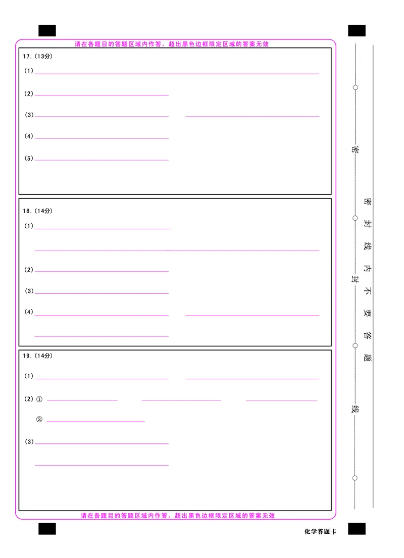1号卷&middot;A10联盟2021级高二上学期开学摸底联考化学答题卡_05高考化学_高考模拟题_全国课标版_2023安徽省高二A10联盟开学摸底考化学