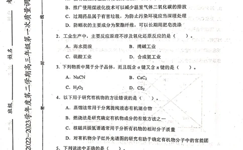 2023届天津市和平区高三下学期一模考试化学试题_05高考化学_高考模拟题_新高考