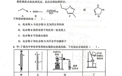2023届天津市和平区高三下学期一模考试化学试题_05高考化学_高考模拟题_新高考