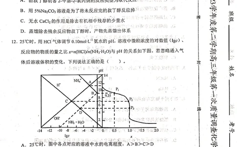 2023届天津市和平区高三下学期一模考试化学试题_05高考化学_高考模拟题_新高考
