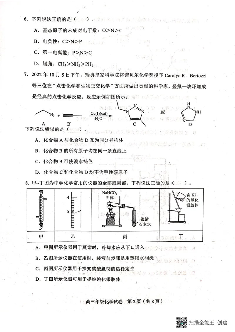 2023届天津市和平区高三下学期一模考试化学试题_05高考化学_高考模拟题_新高考