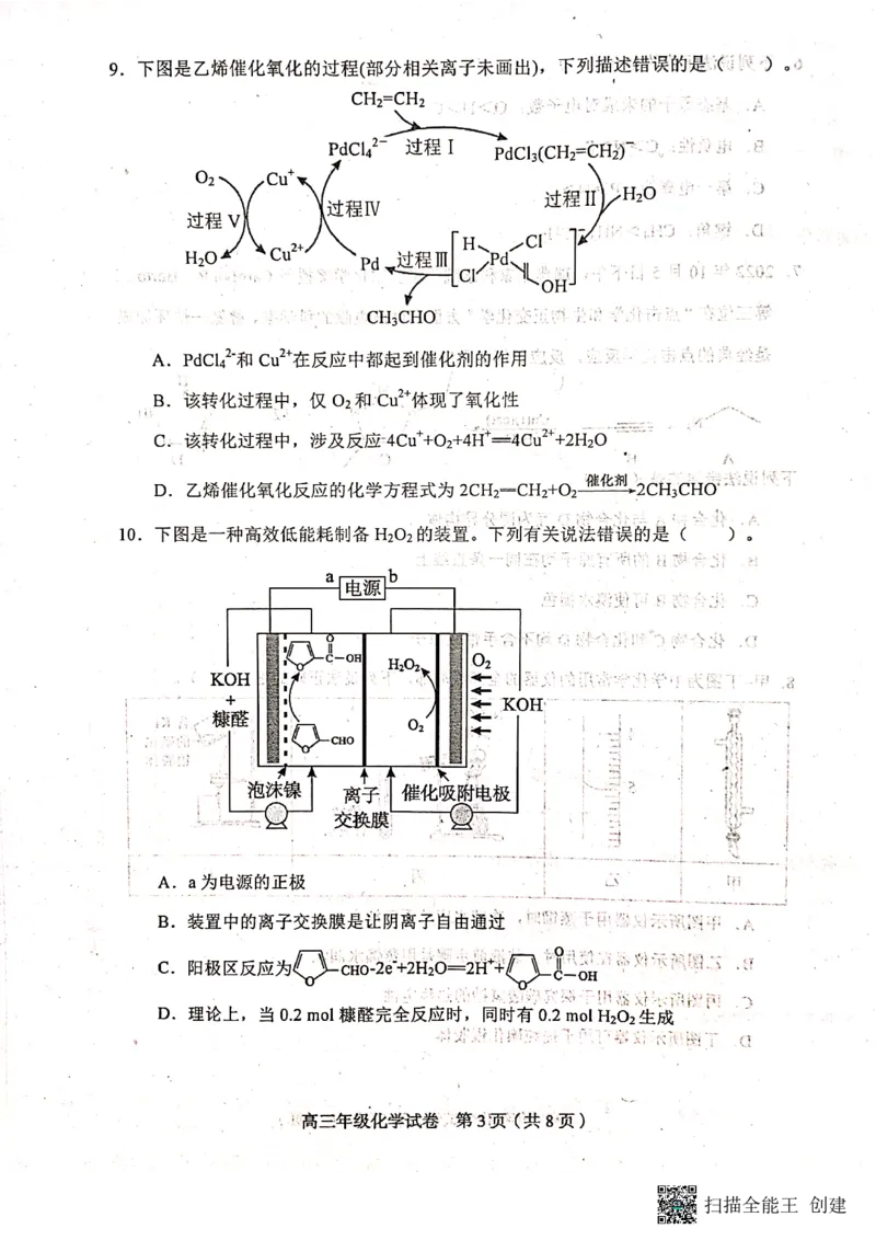 2023届天津市和平区高三下学期一模考试化学试题_05高考化学_高考模拟题_新高考