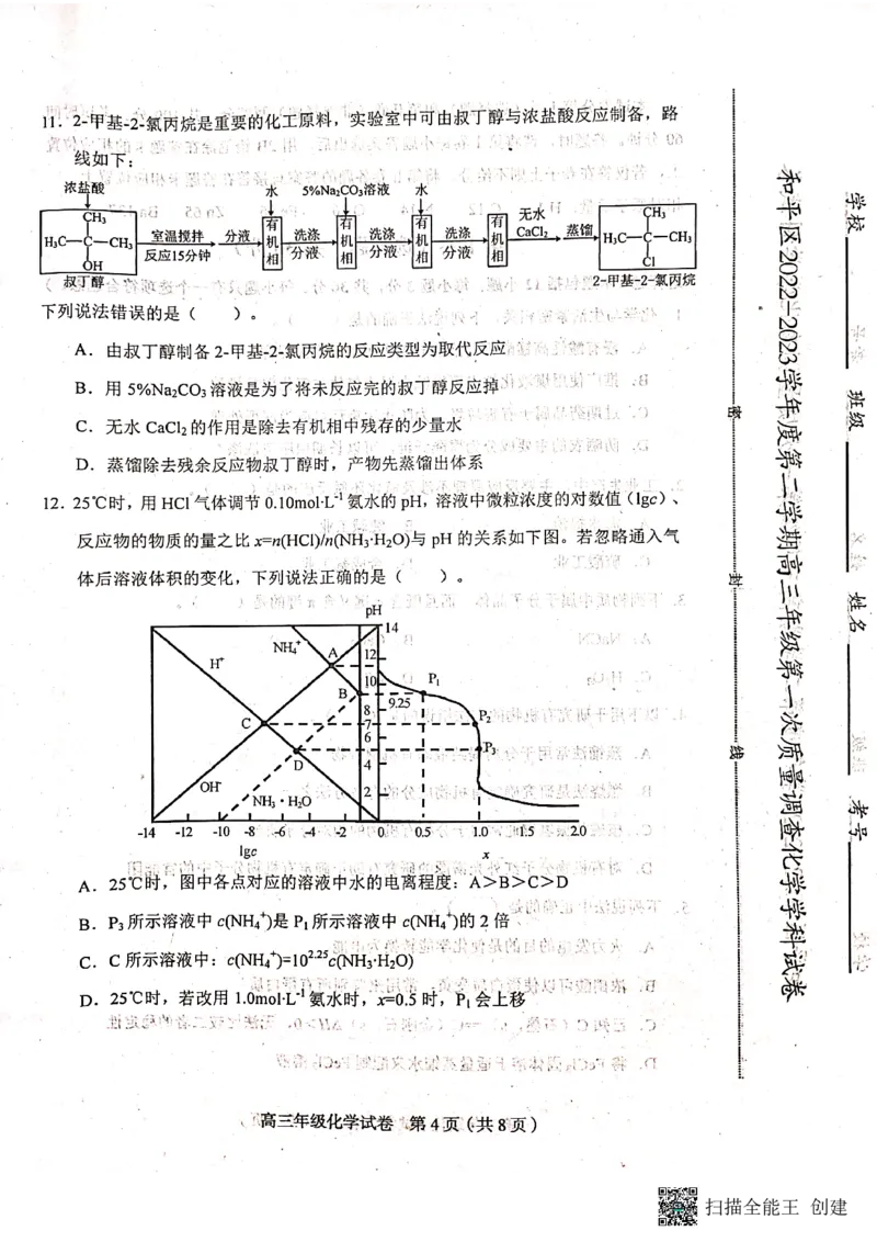 2023届天津市和平区高三下学期一模考试化学试题_05高考化学_高考模拟题_新高考