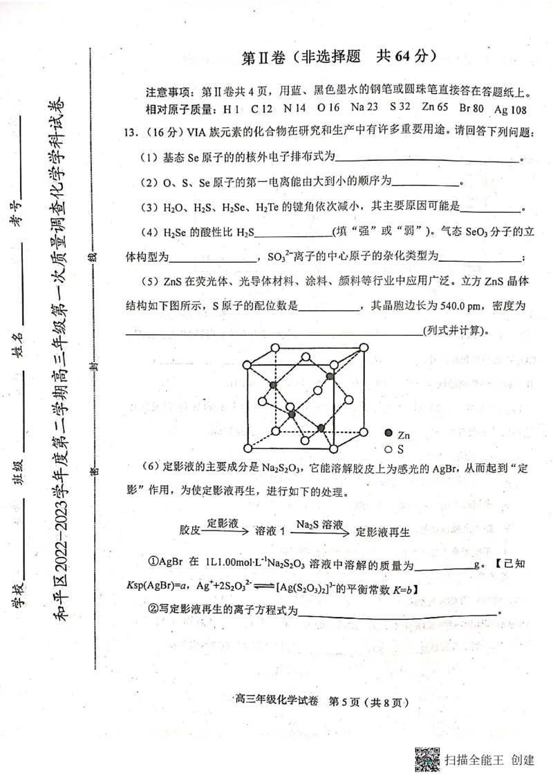 2023届天津市和平区高三下学期一模考试化学试题_05高考化学_高考模拟题_新高考