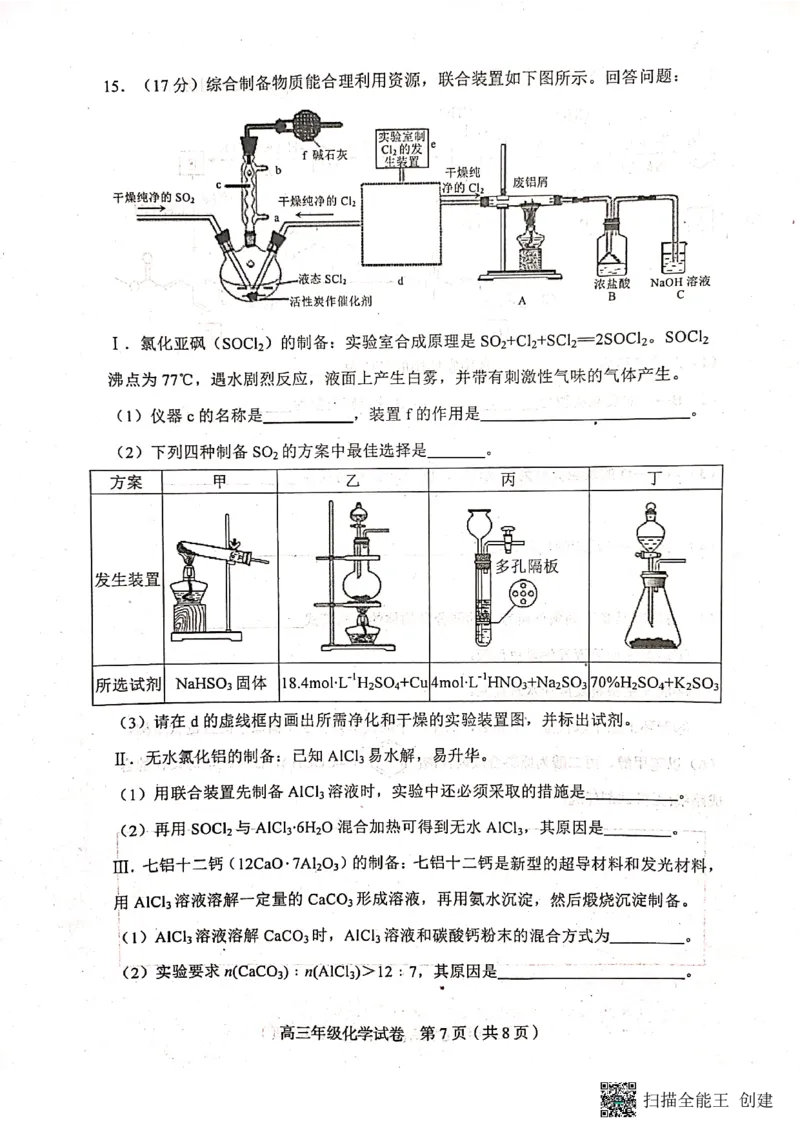 2023届天津市和平区高三下学期一模考试化学试题_05高考化学_高考模拟题_新高考