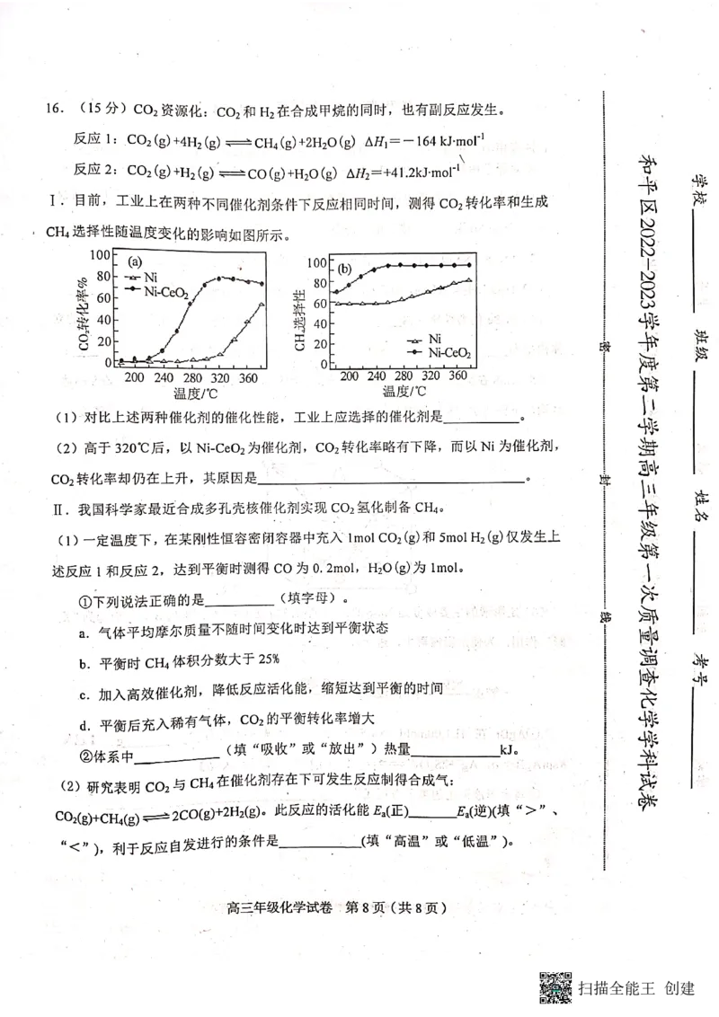 2023届天津市和平区高三下学期一模考试化学试题_05高考化学_高考模拟题_新高考