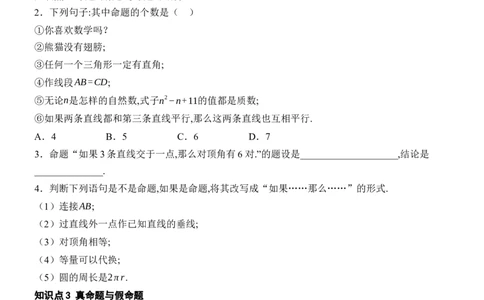 [22004352]7.3定义、命题、定理分层课时作业（含答案）2024-2025学年数学人教版七年级下册_初中数学人教版_7下-初中数学人教版_7下-初中数学人教版（2025春季新版）持续更新_05习题试卷