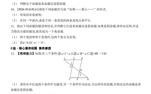 [22004352]7.3定义、命题、定理分层课时作业（含答案）2024-2025学年数学人教版七年级下册_初中数学人教版_7下-初中数学人教版_7下-初中数学人教版（2025春季新版）持续更新_05习题试卷