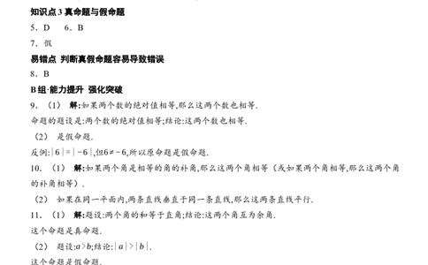 [22004352]7.3定义、命题、定理分层课时作业（含答案）2024-2025学年数学人教版七年级下册_初中数学人教版_7下-初中数学人教版_7下-初中数学人教版（2025春季新版）持续更新_05习题试卷