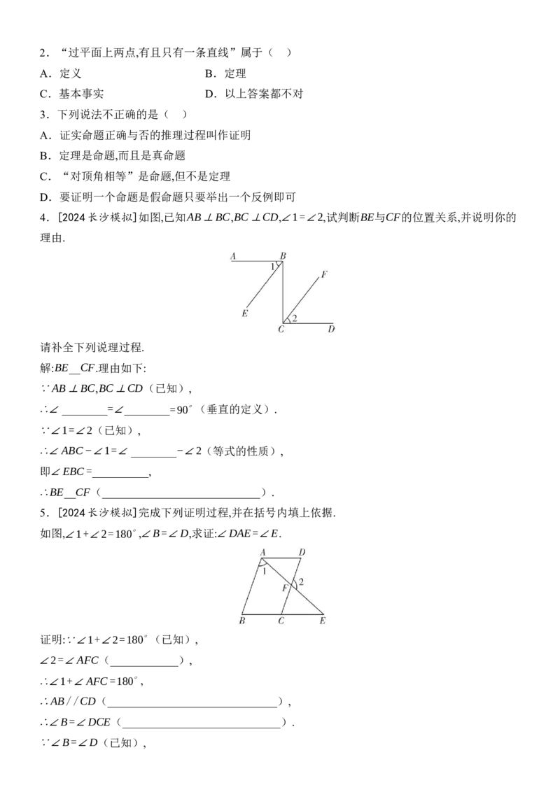 [22004352]7.3定义、命题、定理分层课时作业（含答案）2024-2025学年数学人教版七年级下册_初中数学人教版_7下-初中数学人教版_7下-初中数学人教版（2025春季新版）持续更新_05习题试卷