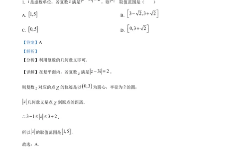 精品解析：安徽省黄山市屯溪第一中学2024届高三6月仿真模拟卷（实验班用）（解析版）_2.2025数学总复习_数学高考模拟题_2024年模拟题