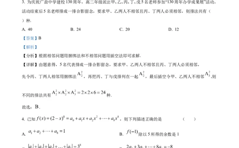 精品解析：安徽省黄山市屯溪第一中学2024届高三6月仿真模拟卷（实验班用）（解析版）_2.2025数学总复习_数学高考模拟题_2024年模拟题