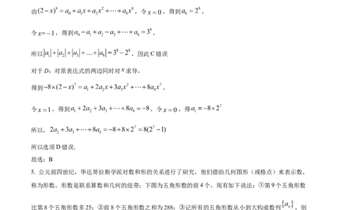 精品解析：安徽省黄山市屯溪第一中学2024届高三6月仿真模拟卷（实验班用）（解析版）_2.2025数学总复习_数学高考模拟题_2024年模拟题