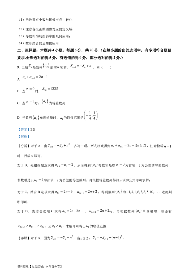 精品解析：安徽省黄山市屯溪第一中学2024届高三6月仿真模拟卷（实验班用）（解析版）_2.2025数学总复习_数学高考模拟题_2024年模拟题