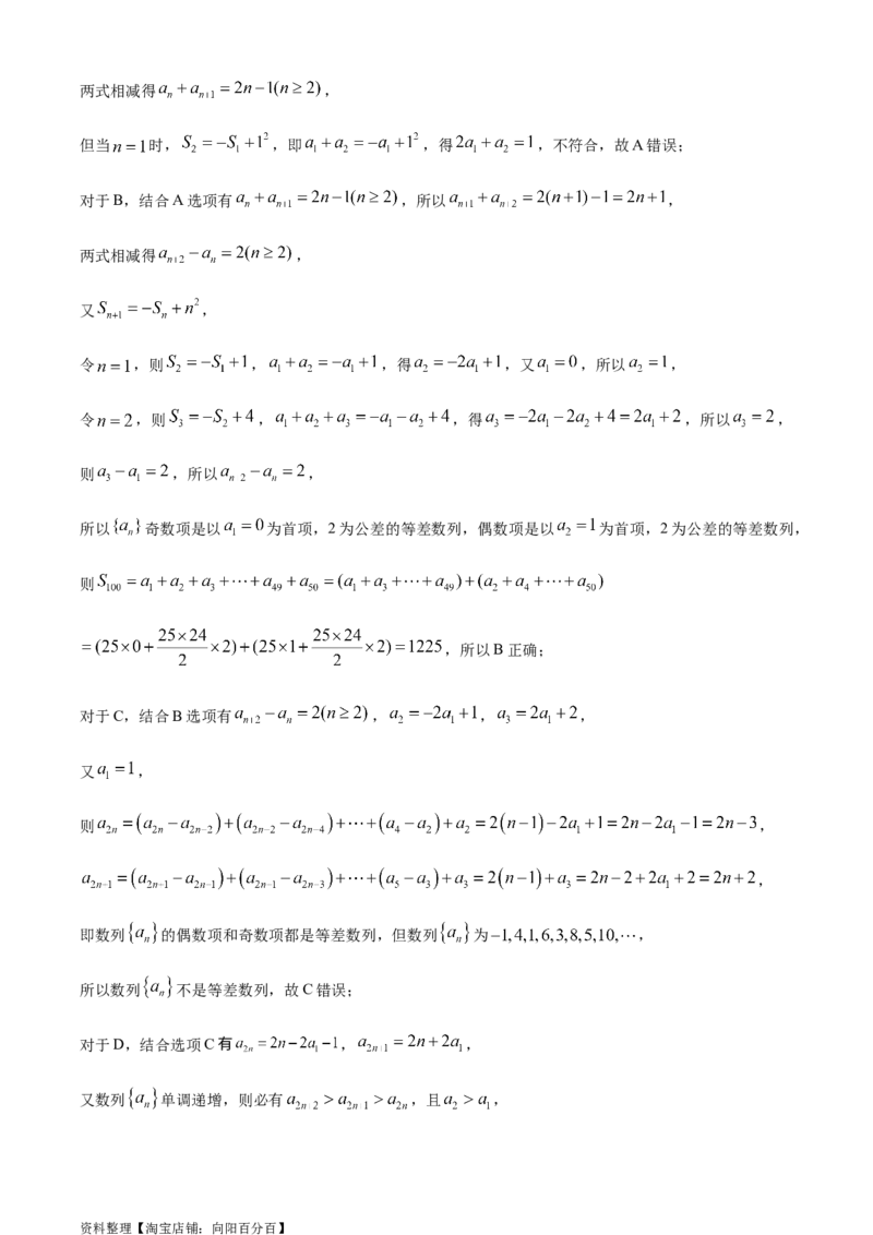 精品解析：安徽省黄山市屯溪第一中学2024届高三6月仿真模拟卷（实验班用）（解析版）_2.2025数学总复习_数学高考模拟题_2024年模拟题