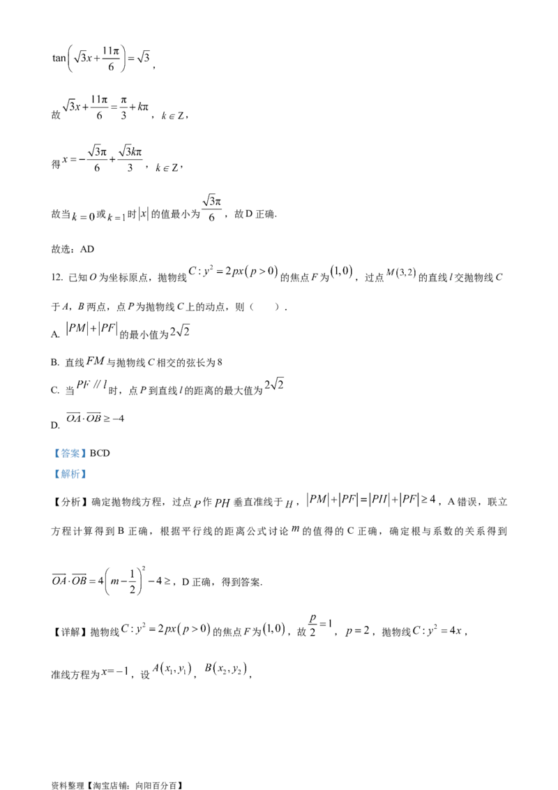 精品解析：安徽省黄山市屯溪第一中学2024届高三6月仿真模拟卷（实验班用）（解析版）_2.2025数学总复习_数学高考模拟题_2024年模拟题