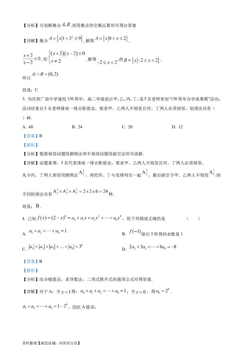 精品解析：安徽省黄山市屯溪第一中学2024届高三6月仿真模拟卷（实验班用）（解析版）_2.2025数学总复习_数学高考模拟题_2024年模拟题