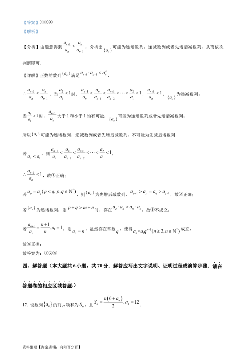 精品解析：安徽省黄山市屯溪第一中学2024届高三6月仿真模拟卷（实验班用）（解析版）_2.2025数学总复习_数学高考模拟题_2024年模拟题